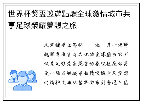 世界杯獎盃巡遊點燃全球激情城市共享足球榮耀夢想之旅