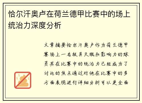 恰尔汗奥卢在荷兰德甲比赛中的场上统治力深度分析 恰尔汗奥卢在荷兰德甲比赛中的场上统治力深度分析